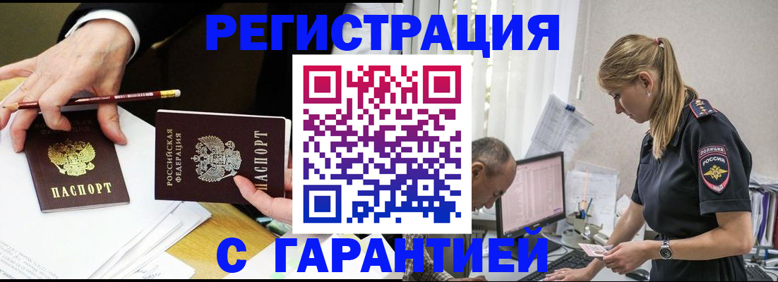 временная регистрация гарантия в Заозёрске