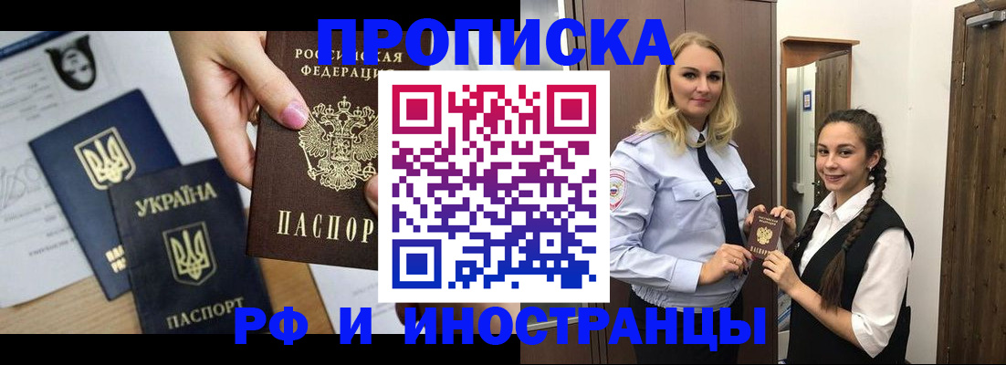 прописка для работы в Заозёрске