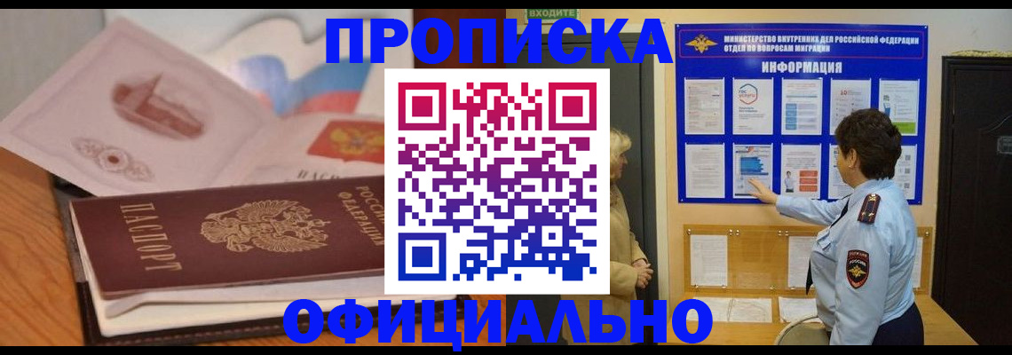 прописка иностранных граждан в Заозёрске