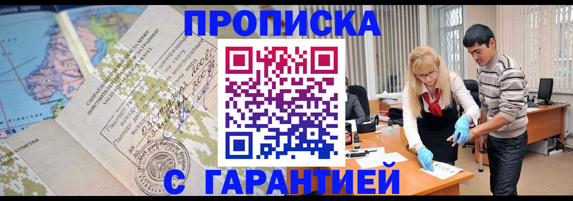 прописка 2025 в Заозёрске